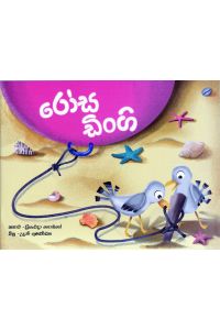 රෝස ඩිංගි