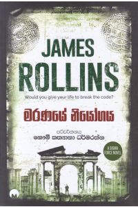 මරණයේ නියෝගය