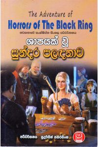 ශාපයක් වූ සුන්දර පළඳනාව