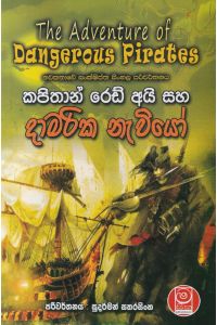 කපිතාන් රෙඩ් අයි සහ දාමරික නැවියෝ