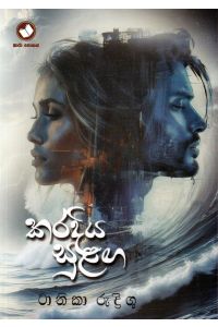 කරදිය සුළඟ
