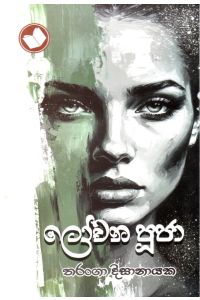 ලෝචන පූජා