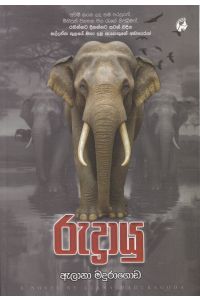 රුද්රායු