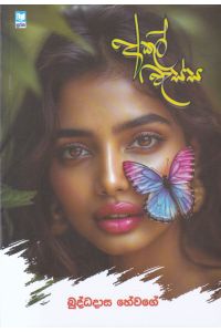 අකල් වැස්ස