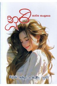 නූරි කාව්ය සංග්රහය