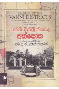 වන්නි දිස්ත්රික්කවල අත්පොත