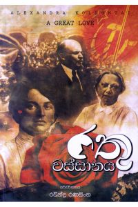 රතු වස්සානය