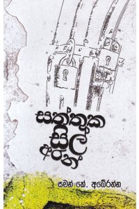 සත්තුක සිල් අරන්