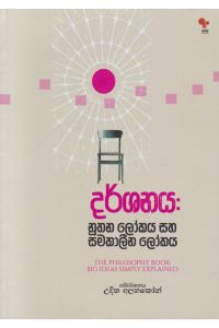 දර්ශනය නූතන ලෝකය සහ සමකාලීන ලෝකය