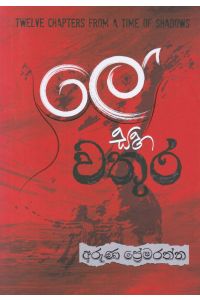 ලේ සහ වතුර