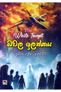 ධවල ඉලක්කය