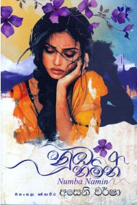 නුඹ නමින්