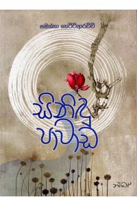 සිනිඳු පාවාඩ