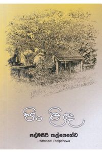 පිං ළිඳ