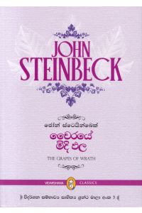 වෛරයේ මිදි ඵල