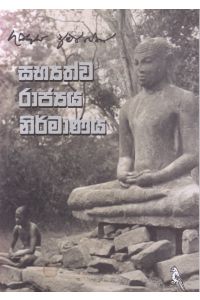 සභ්යත්ව රාජ්යය නිර්මාණය