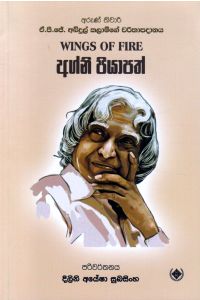 අග්නි පියාපත්