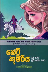 කේට් කුමරිය