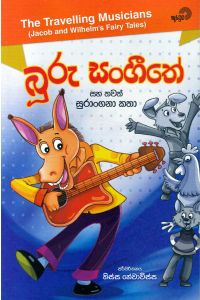 බූරු සංගීතේ සහ තවත් සුරංගනා කතා