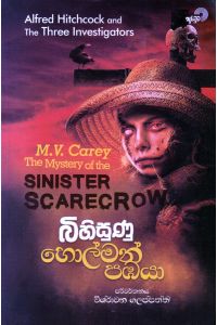 බිහිසුණු හොල්මන් පඹයා