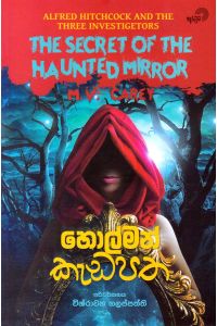 හොල්මන් කැඩපත