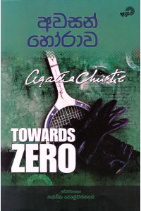 අවසන් හෝරාව