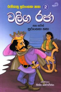 වලිග රජා
