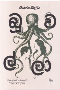 බූවල්ලා