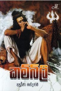 කම්බිලි
