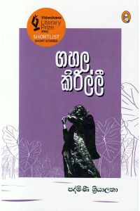 ගහල කිරිල්ලී