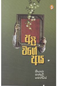 අපි වගේ අය