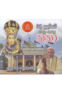 මඩු පුදබිමේ ඇසූ නෑසූ කතා