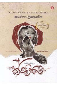 කර්මක්ෂ
