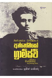 අන්තෝනියෝ ග්රාම්ස්චි ජීවිතය චින්තනය දේශපාලනය