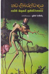 නව ලිබරල්වාදය සහ පන්ති බලයේ ප්රතිස්ථාපනය