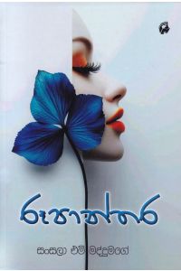 රූපාන්තර