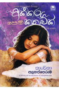 අකීකරු පෙම් කතාවක් ධීර් ධාරා