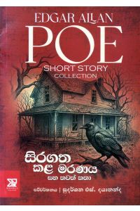 සිරගත කළ මරණය සහ තවත් කතා