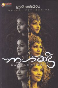 නාගමාද්රි