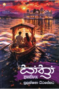 සාත්රා