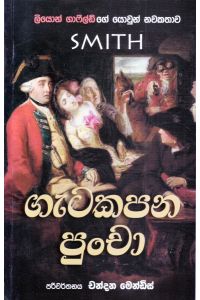 ගැටකපන පුංචා