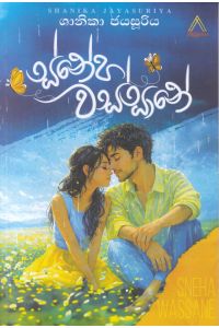 ස්නේහ වස්සානේ
