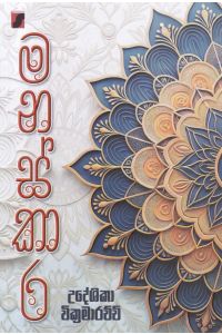 මනස්කාර