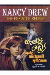 නැන්සි ඩ්රෝ තුන්ද්රා කැටයමේ අබිරහස