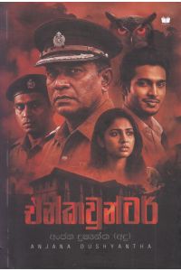 එන්කවුන්ටර්