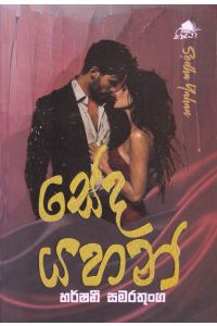 සේද යහන්