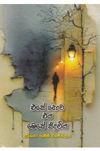 එසේ නොව එය මෙසේ සිදුවිය