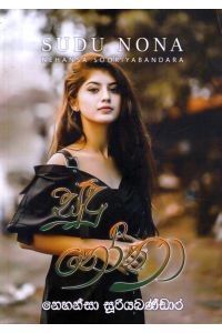 සුදු නෝනා