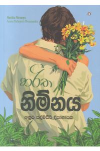 හරිත නිම්නය