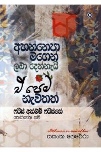 අහන්නෙපා මගෙන් ලබා දෙන්නැයි ඒ පෙම නැවතත්